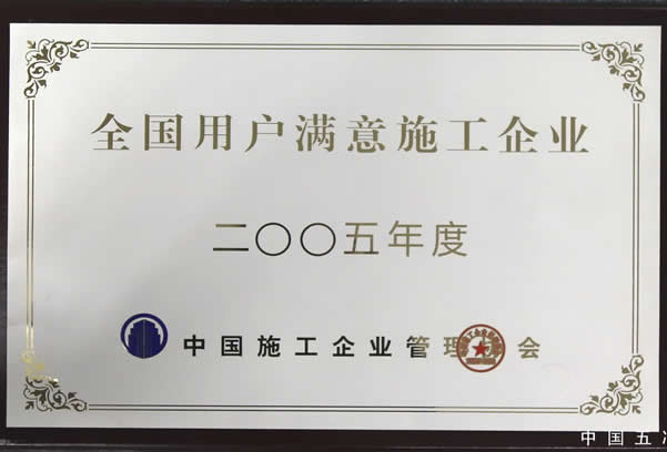 全國用戶(hù)滿(mǎn)意企業(yè)